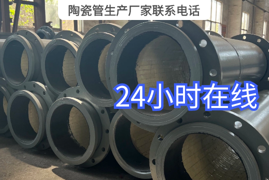 陶瓷管生产厂家联系电话-24小时在线[尊龙凯时]