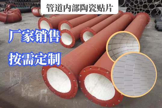 管道内部陶瓷贴片种类有哪些呢[尊龙凯时]