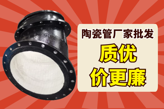 陶瓷管厂家批发-质优价更廉[尊龙凯时]