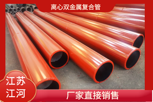 离心双金属复合管-厂家直销[尊龙凯时]