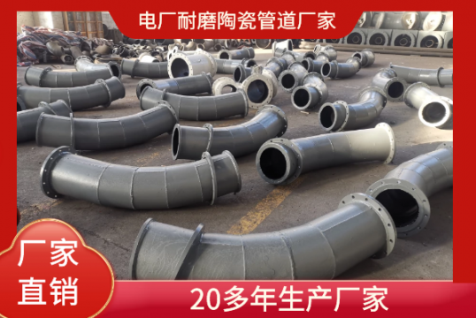 电厂用耐磨弯头厂家-提供专业耐磨计划[尊龙凯时]