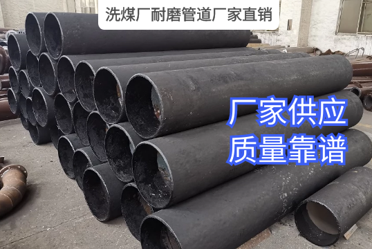 怎样找到靠谱的洗煤厂耐磨管道厂家直销呢？