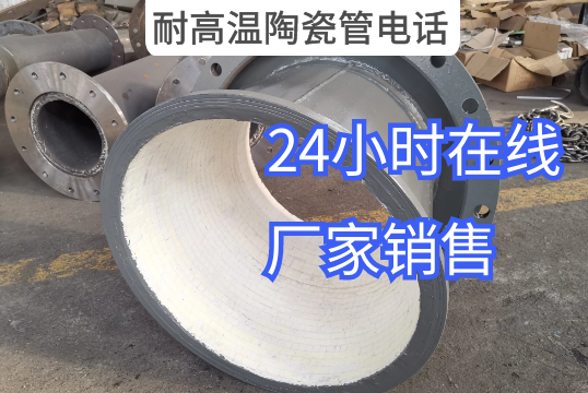耐高温陶瓷管电话厂家官网24小时在线[尊龙凯时]