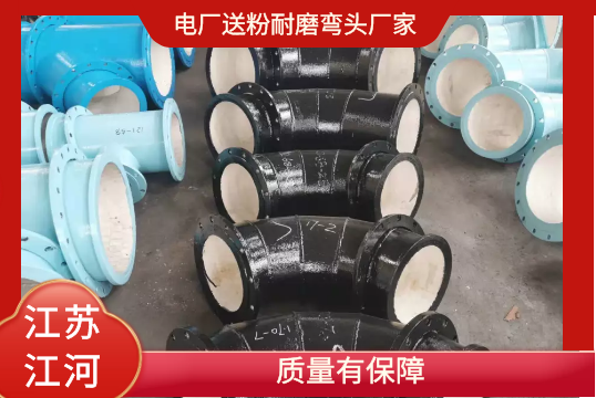 电厂送粉耐磨弯头厂家-质量有包管[尊龙凯时]