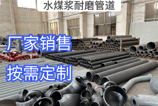 用作水煤浆耐磨管道有哪些材质选择[尊龙凯时]