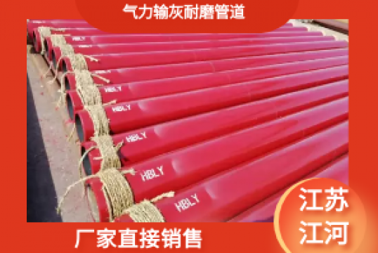 实力输灰耐磨管道-厂家直接销售[尊龙凯时]