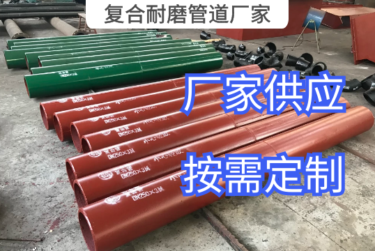 复合耐磨管道厂家定制种类有哪些[尊龙凯时]