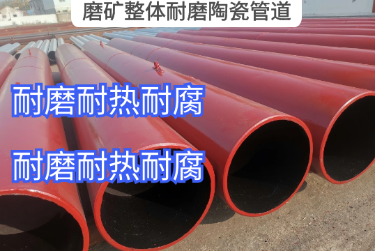磨矿整体耐磨陶瓷管道具备哪些优势[尊龙凯时]