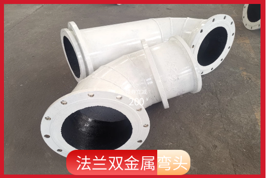 法兰双金属耐磨弯头-按需定制[尊龙凯时]