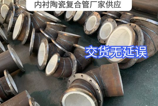 内衬陶瓷复合管厂家供应是怎么包管交货期的？