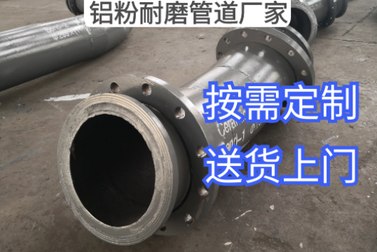 铝粉耐磨管道厂家手把手教你怎样选材