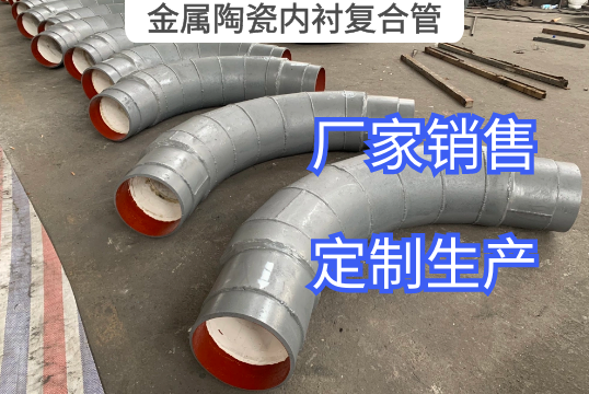 金属陶瓷内衬复合管详细材质结构[尊龙凯时]