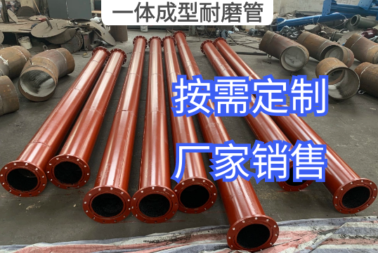 一体成型耐磨管种类有哪些[尊龙凯时]