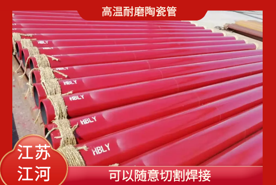 高温耐磨陶瓷管-可以随意切割焊接[尊龙凯时]