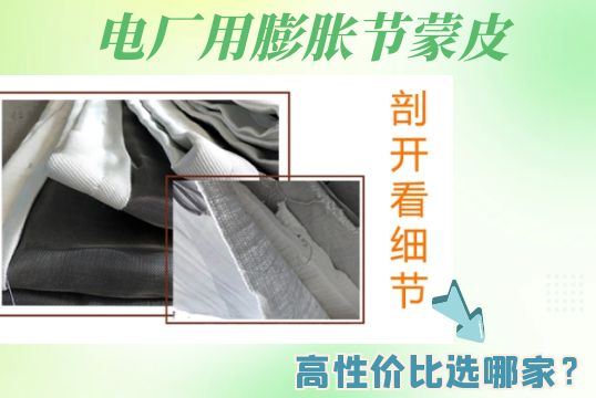 电厂用膨胀节蒙皮-高性价比选哪家？[尊龙凯时]
