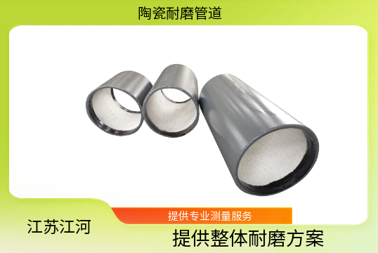 实力运送管线内衬陶瓷耐磨-耐磨损[尊龙凯时]