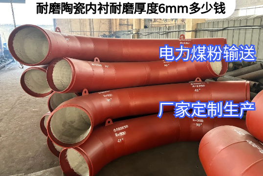 耐磨陶瓷内衬耐磨厚度6mm几多钱[尊龙凯时]