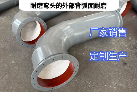 耐磨弯头的外部背弧面耐磨优势有哪些[尊龙凯时]