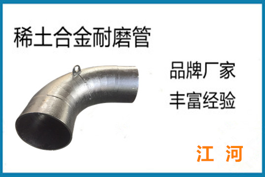 稀土合金耐磨管厂家直销-耐磨合金钢制作[尊龙凯时]