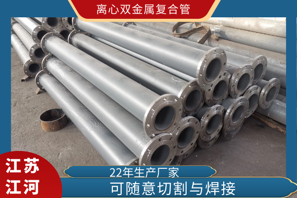 刚接触铸造业时，知道双金属复合管是一种耐磨管道，可是离心双金属复合管是什么，就不太清晰了。于是便讨教了手艺部的戴司理，他说离心指的是双金属复合管的生产要领。