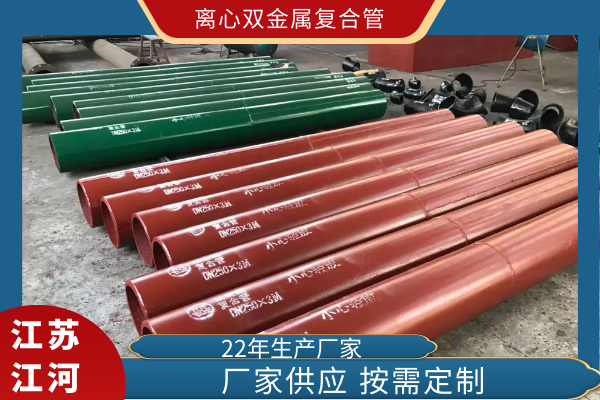 刚接触铸造业时，知道双金属复合管是一种耐磨管道，可是离心双金属复合管是什么，就不太清晰了。于是便讨教了手艺部的戴司理，他说离心指的是双金属复合管的生产要领。