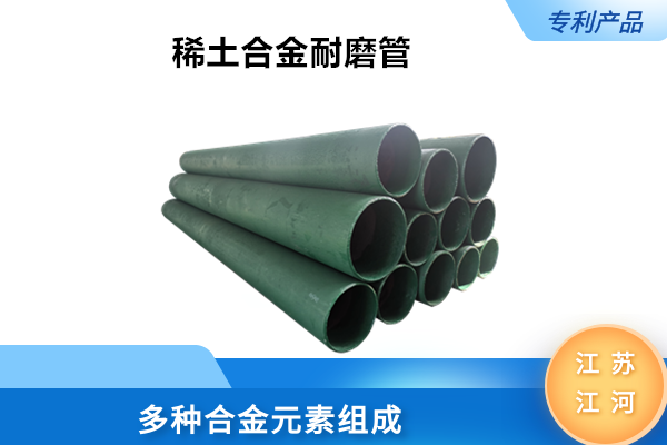 EPC消逝模稀土合金耐磨管